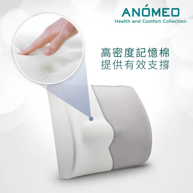 【ANOMEO】人體工學背靠墊 高密度記憶棉(背靠/腰靠枕/辦公椅枕/腰靠墊/靠腰)
