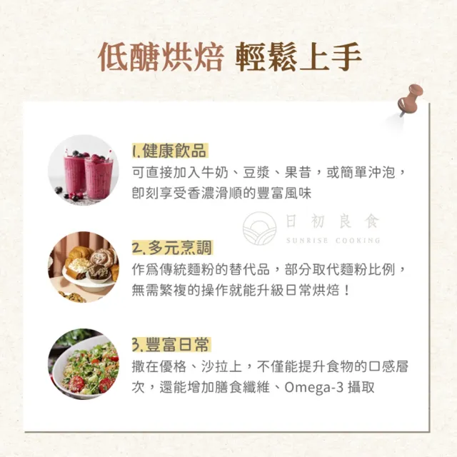 【日初良食】亞麻仁籽粉300gX3入(促進蠕動、素食樂活)