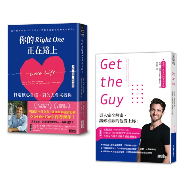對的人會出現：《Get the Guy》+《你的Right One正在路上》