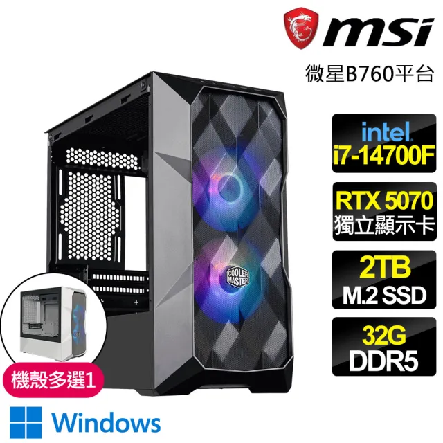 【微星平台】I7二十核 RTX 5070 SD WIN11{絲綢爆爍}電競電腦(I7-14700F/B760/32G D5/2TB/空洞騎士適用)
