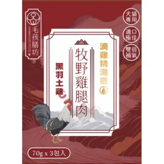 【毛孩膳坊】頂級寵物鮮食-牧野雞腿肉餐包-5盒入(開封即食/常溫保存/貓狗鮮食)