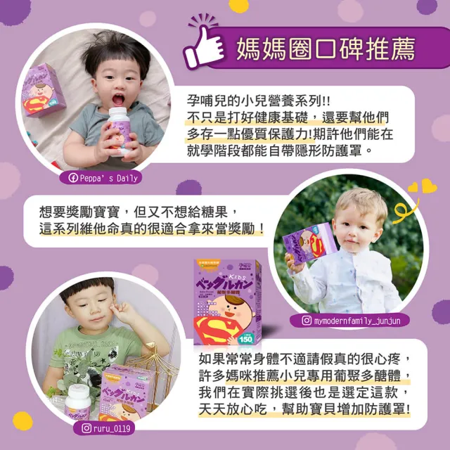 【mamacare 孕哺兒】葡聚多醣體★嚼錠(6合一最佳防護150粒X2盒組)