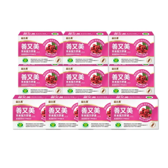 【EatBLISS 益比喜】健字號善又美草本複方膠囊10入組(30粒/盒 國家核准不易形成體脂肪)