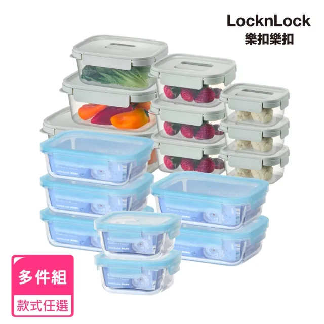 【LocknLock 樂扣樂扣】官方直營 精選保鮮盒多件組(3件/4件/6件/9件)