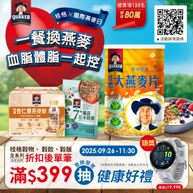 【QUAKER 桂格】免浸泡5+超纖穀飯1kgx2