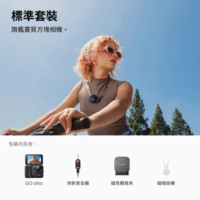 【Insta360】GO Ultra 標準版(公司貨)