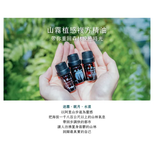【ZenU Design 山霧】植感複方精油 5ML(三款任選 送禮首選)