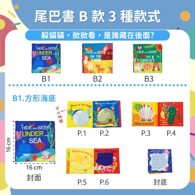 【OhBabyLaugh】尾巴書 布書(兩件組)