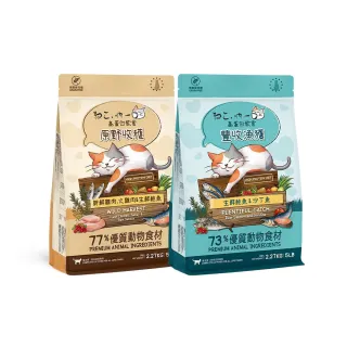 【Neko 吶一口】吶一口西班牙無穀鮮肉貓糧-原野收穫、豐盛漁獲-2.27kg(鮮肉糧/貓飼料/高蛋白/全齡貓/無穀)