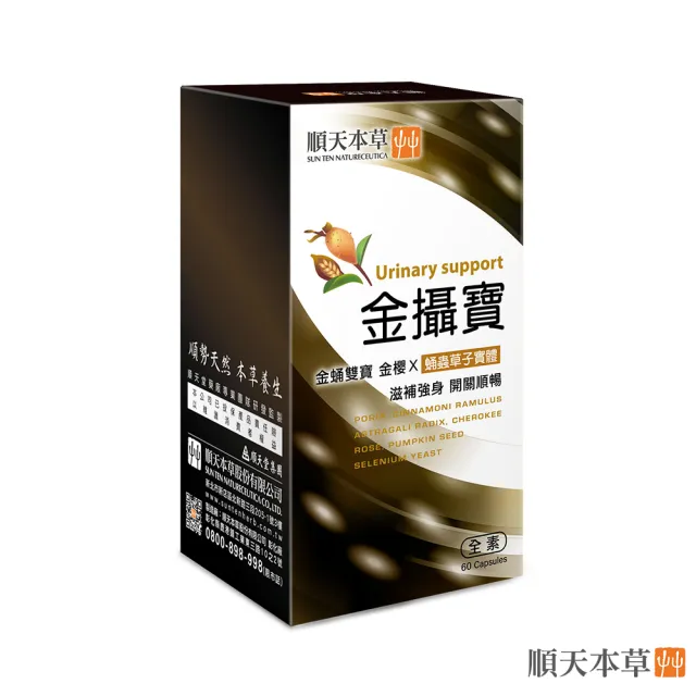 【順天本草】金攝寶膠囊 60顆/盒(南瓜籽 黑麥花 蛹蟲草子實體)