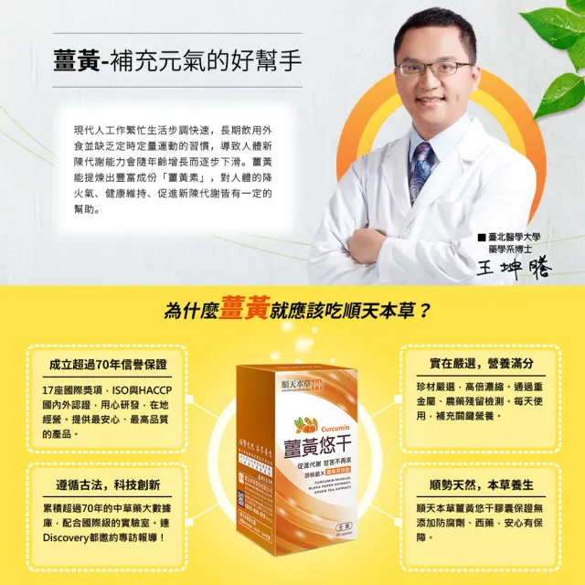 【順天本草】薑黃悠干膠囊(30顆/盒)
