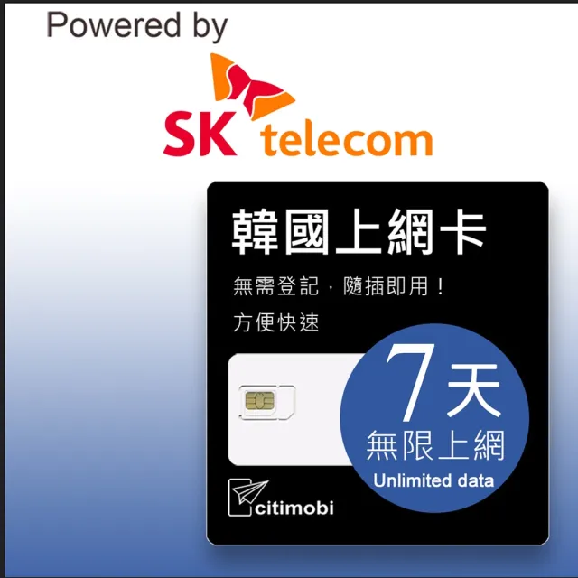 【citimobi】韓國上網卡 - 7天吃到飽(2GB/日高速流量 釜山 濟州島 首爾 高速網卡 吃到飽 韓國上網卡)
