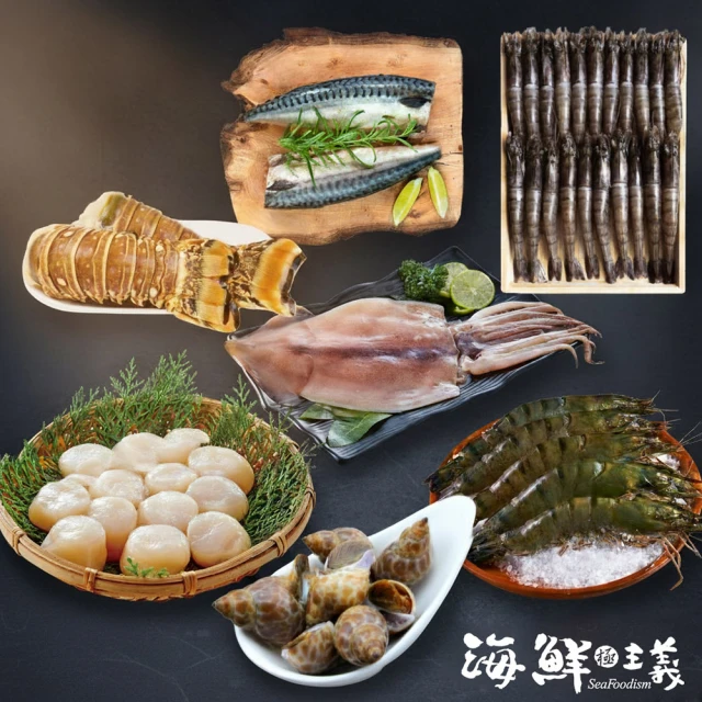 【海鮮主義】海味總匯烤肉組(7件/組;3-4人份/組中秋烤肉/露營烤肉/燒烤)