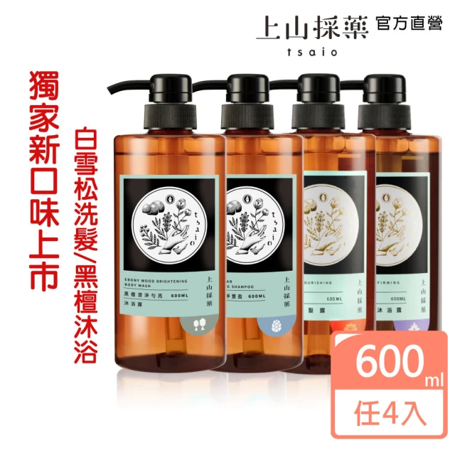 【tsaio上山採藥】五星飯店指定植萃洗沐組600ml任4入(艾草/山茶花/金盞花/露珠草)