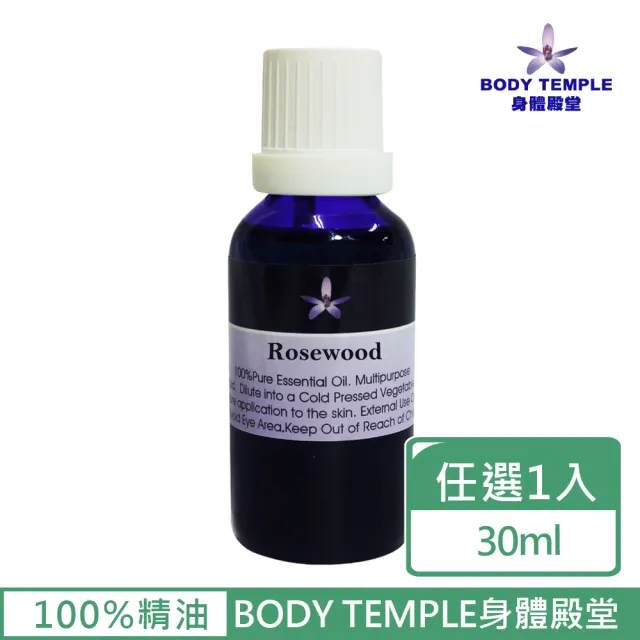 【BodyTemple 身體殿堂】佛手柑/雪松/花梨木芳療精油30ml(三種精油30ml任選一瓶)