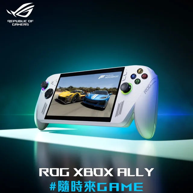 【ASUS 華碩】充電DOCK組★ROG XBOX ALLY 電競掌機(ALLY-RC73YA-0021WZZ1/Z2四核心/16G/512/W11)