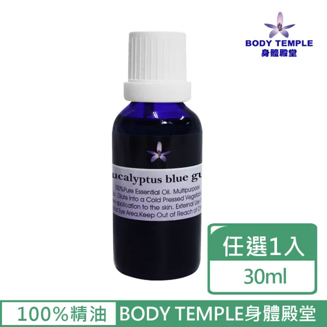 【BodyTemple 身體殿堂】綠薄荷/尤加利/丁香芳療精油30ml(三種精油30ml任選一瓶)