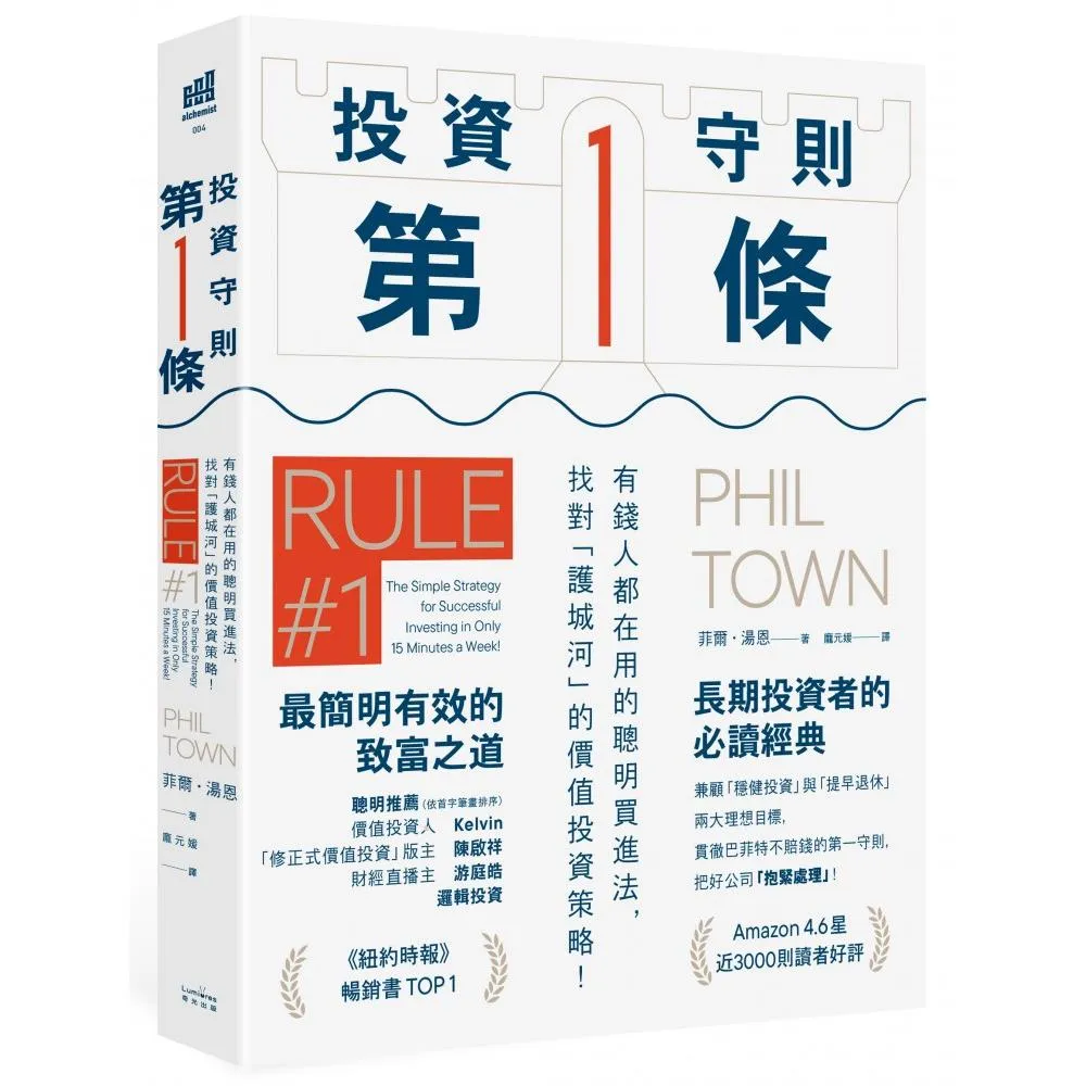 投資守則第一條：有錢人都在用的聰明買進法，找對「護城河」的價值投資策略！ - momo購物網- 好評推薦-2026年1月