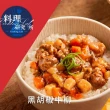 【聯夏】料理研究所7盒 共14入任選(雞肉咖哩/黑胡椒牛柳/筍香燜肉/辣子雞丁/奶油海鮮/番茄雞肉/素獅子頭)(