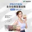 【Wedar 薇達】全方位豌豆蛋白飲 30包 任一口味(34g/包.小禎代言推薦.素食高蛋白.BCAA.胺基酸.膳食纖維)