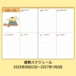 【SANRIO 三麗鷗】2026 B6 方格週記事手帳 年曆 行事曆 日誌 布丁狗