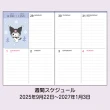【SANRIO 三麗鷗】2026 B6 方格週記事手帳 年曆 行事曆 日誌 酷洛米