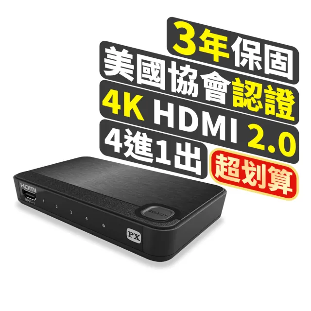 【PX 大通】UH-419ARC HDMI 4進1出 切換器 4K Ultra HD