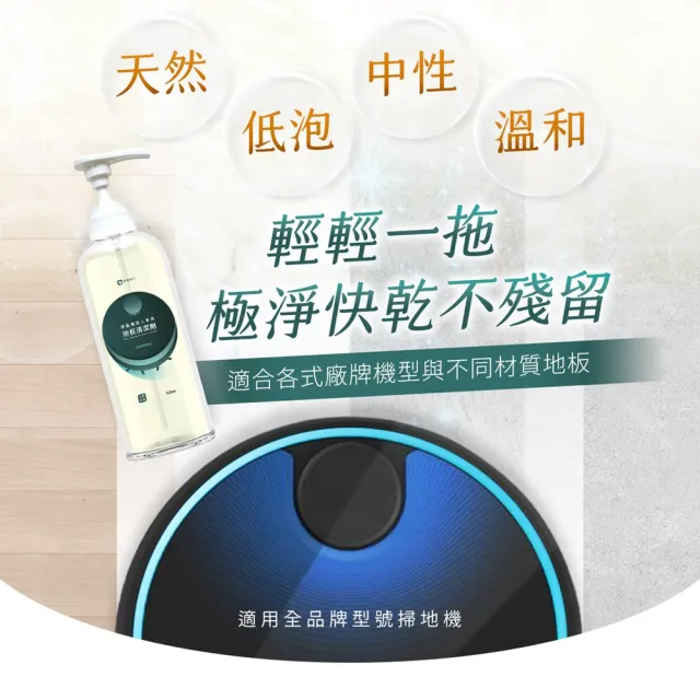 【Have Green Days 綠綠好日】三入組_掃拖機器人專用地板清潔劑500ml(台灣製 添加山茶花精油 加強除臭效果)