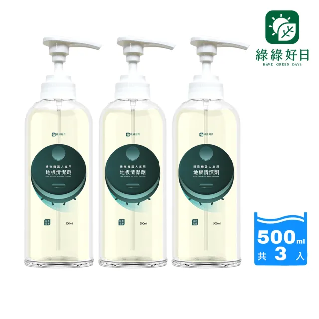 【Have Green Days 綠綠好日】三入組_掃拖機器人專用地板清潔劑500ml(台灣製 添加山茶花精油 加強除臭效果)