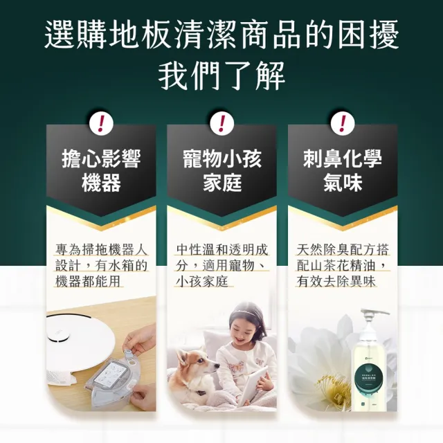 【Have Green Days 綠綠好日】兩入組_掃拖機器人專用地板清潔劑500ml含壓頭(添加山茶花精油 加強除臭效果)