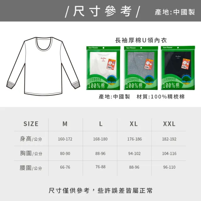 【SunFlower 三花】2件組 厚棉U領男長袖內衣(衛生衣)