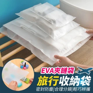 【昊采家品】旅行收納袋 夾鏈袋 14件組 拉鏈袋 霧面 雙層磨砂 防塵袋(密封袋 束口袋 收納袋)