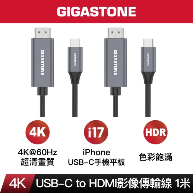 【GIGASTONE 立達】Type-C to HDMI2.0 4K螢幕傳輸線1M 2入組(支持iPhone17/iPad/MacBook)