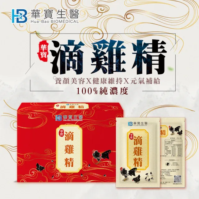 【華寶生醫】常溫滴雞精60mlx10入禮盒(100%純濃精華 × 全家健康首選)