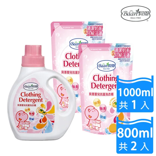【Baan 貝恩】嬰兒抗菌洗衣精組合 1000ml+800mlx2