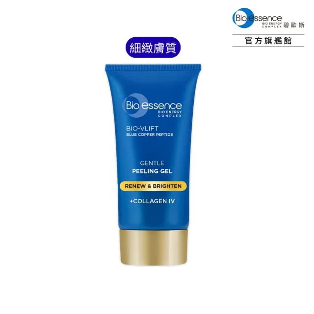 【Bio-essence 碧歐斯】去角質 BIO V逆齡深層去角質凝膠60g
