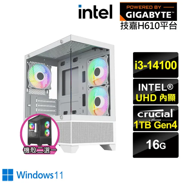 【技嘉平台】i3四核 Win11{奧丁N1BCW}文書電腦(i3-14100/H610/16G/1TB)
