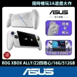 【ASUS 華碩】ROG XBOX ALLY 電競掌機(ALLY-RC73YA-0021WZZ1/Z2 四核心/16G/512GB SSD/W11/FHD 120HZ)