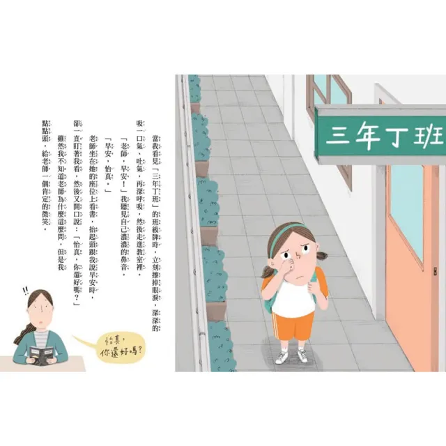 安心國小1–10套書：小學生的高情商人際關係與SEL社會情緒學習故事集（共10冊）