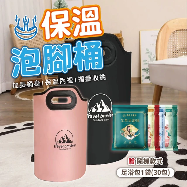 泡腳足浴包