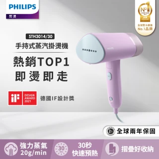 【Philips 飛利浦】手持摺疊輕巧掛燙機丁香紫(STH3014/30)