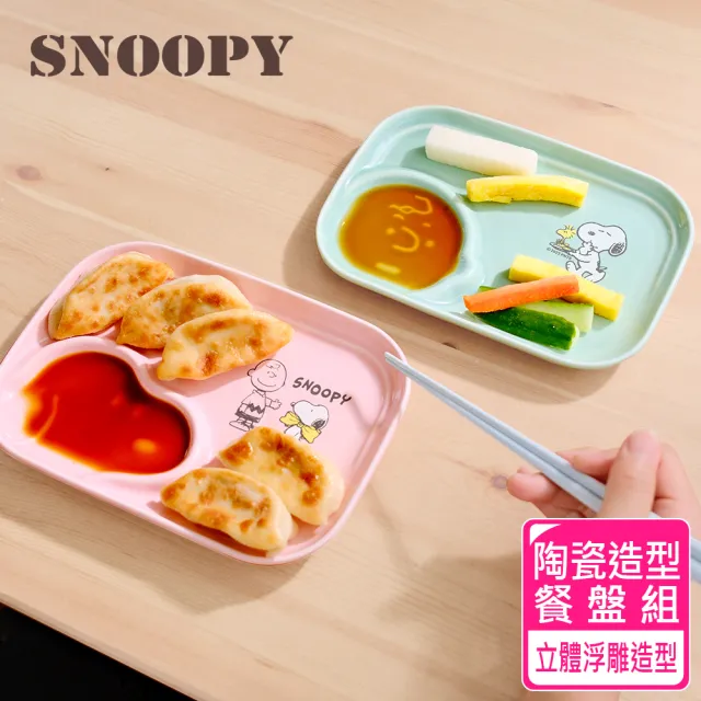 【SENSE LAB·好感製所】Snoopy史努比 好朋友陶瓷造型餐盤組-2入1組-兩款選(彩色禮盒)