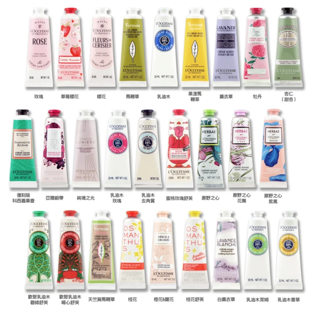 【歐舒丹】經典護手霜 30ML（乳油木/薰衣草/馬鞭草/櫻花/玫瑰/桂花/牡丹.多款任選）專櫃公司貨