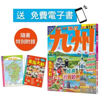九州’26–27：玩轉九州七縣！必訪景點X美食X溫泉提案  MM哈日情報誌41