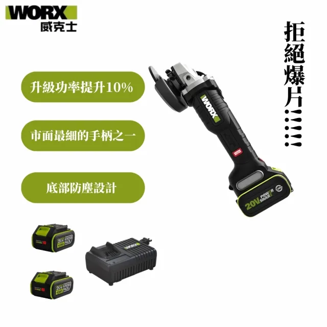 【WORX 威克士】20V 100mm 鋰電無刷平面砂輪機-雙電池套裝組(WU808)