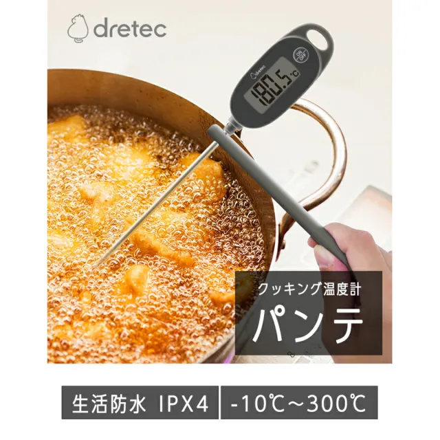 【DRETEC】日本 Dretec 烹飪 烘培 食物 料理 電子溫度計 IPX4防水 測油溫 測水溫(O-904 非供測體溫用)