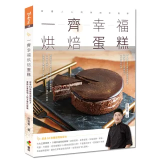 一齊幸福烘焙蛋糕