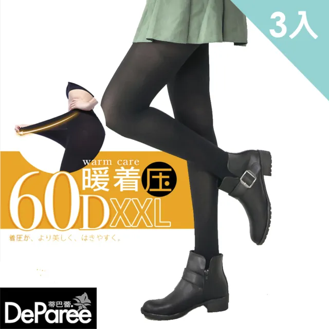 【蒂巴蕾】3件組-暖著壓天鵝絨褲襪60D XXL豐暖 加大褲襪(MIT 保暖褲襪 加大尺寸 女)