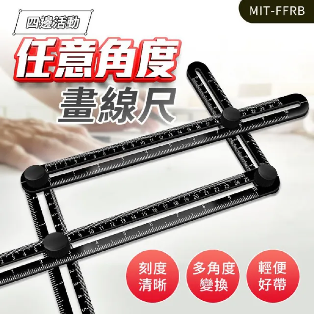 【精準科技】多功能折疊尺 活動四折尺 量角器 多角度尺 繪圖尺 刻度尺 塑膠尺 四邊活動尺(550-FFRB)