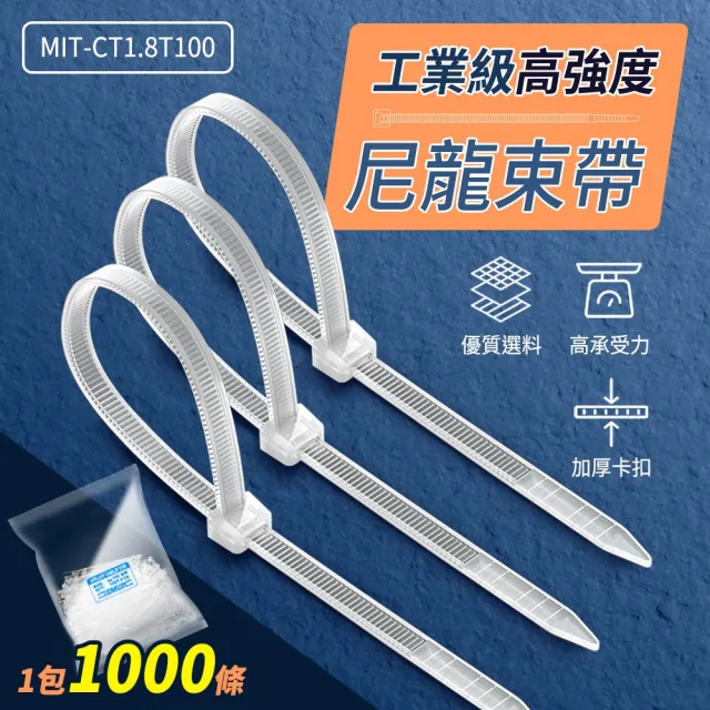【精準科技】尼龍束帶 扎線帶 綁線帶 塑膠束帶 紮線帶 整線器 紮線帶 水電工束帶 塑膠束帶(550-CT1.8T100)